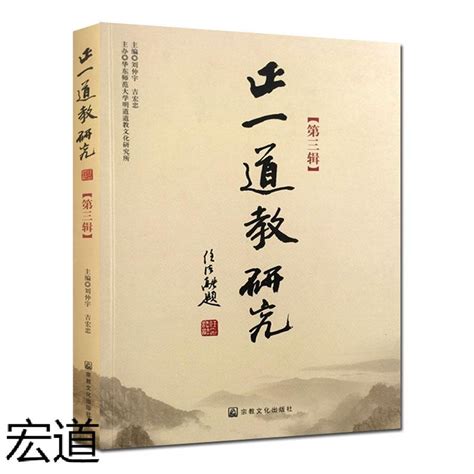 道家經書